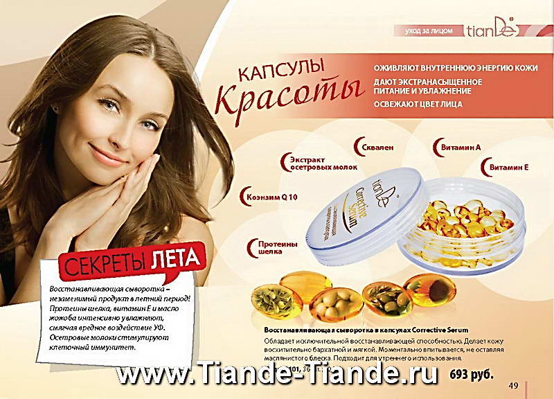 Каталог Tiande Лето 2012