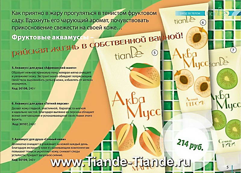 Каталог Tiande Лето 2012