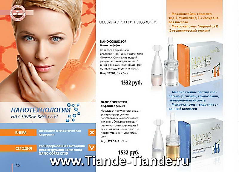 Каталог Tiande Лето 2012