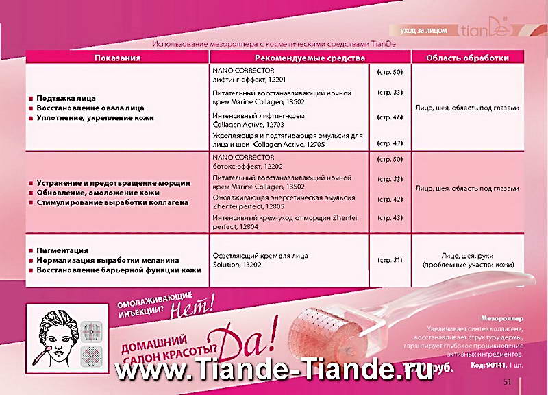 Каталог Tiande Лето 2012