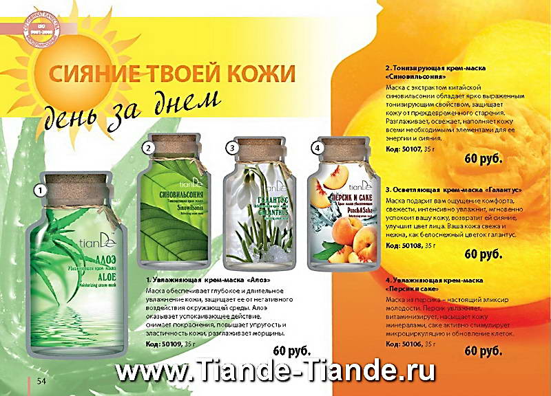 Каталог Tiande Лето 2012