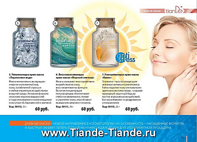 Каталог Tiande Лето 2012