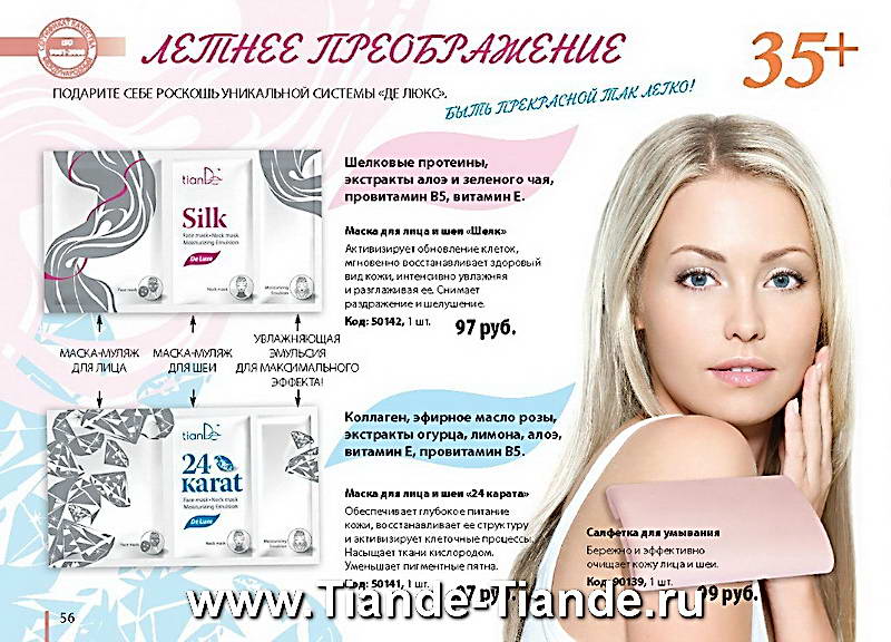 Каталог Tiande Лето 2012