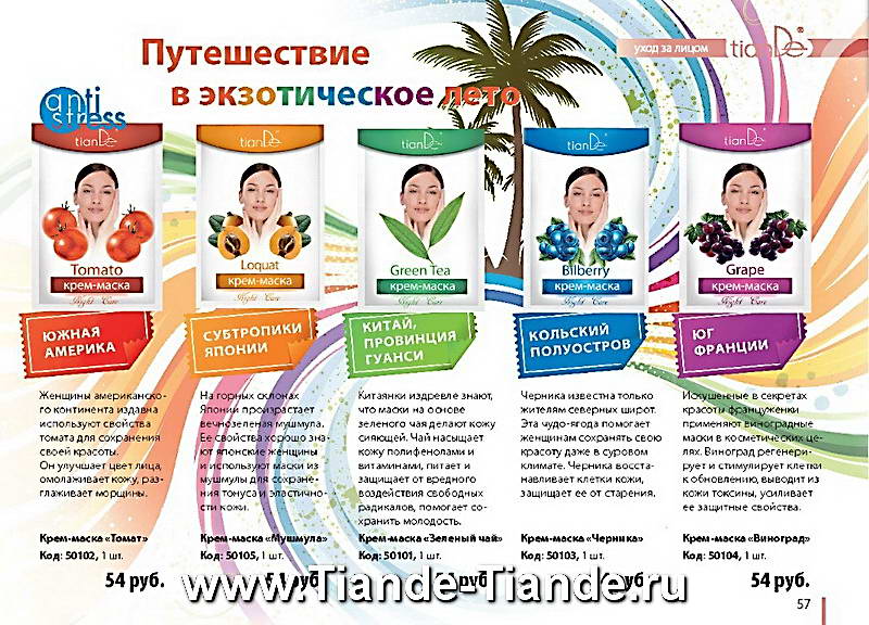 Каталог Tiande Лето 2012