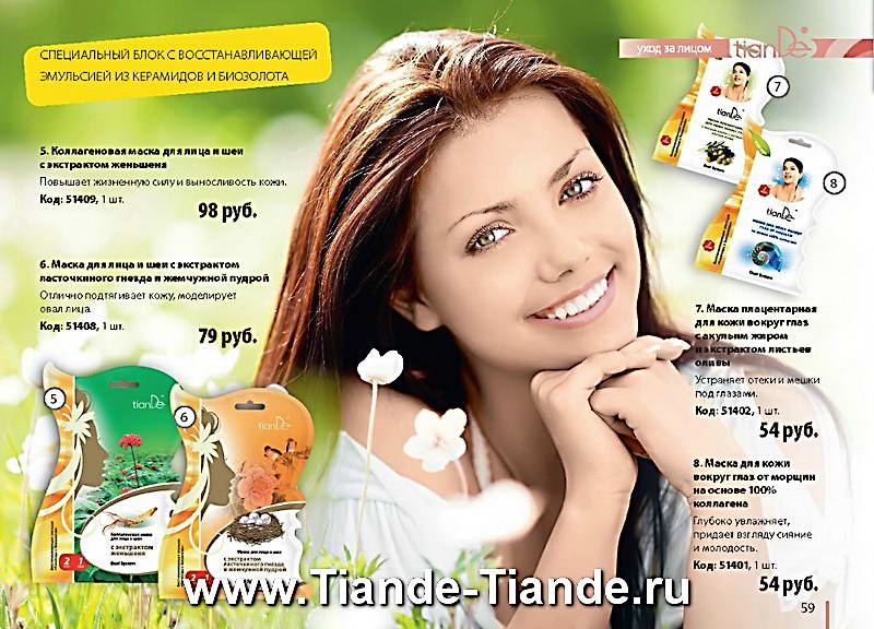 Каталог Tiande Лето 2012