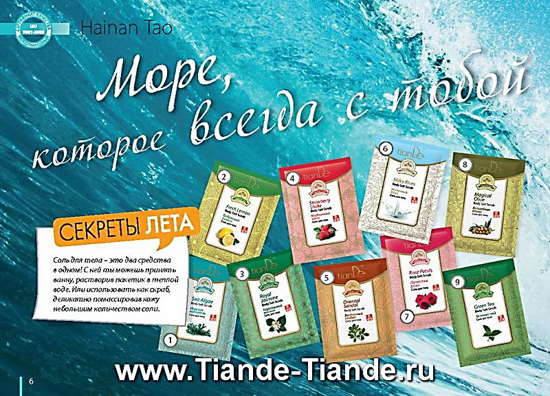 Каталог Tiande Лето 2012