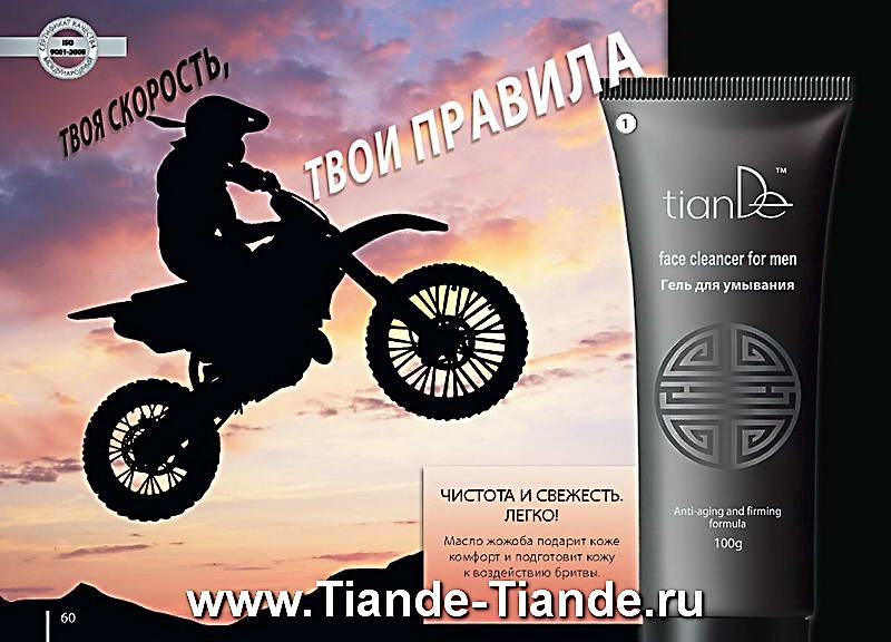Каталог Tiande Лето 2012