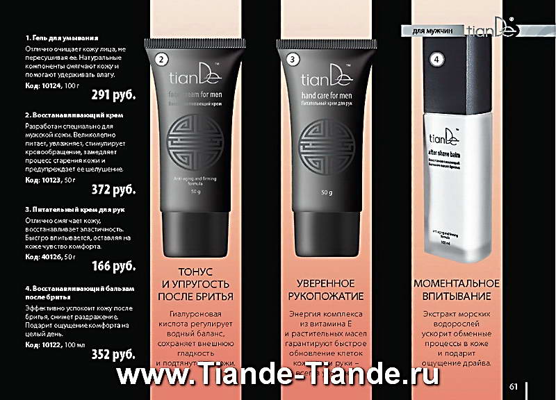 Каталог Tiande Лето 2012