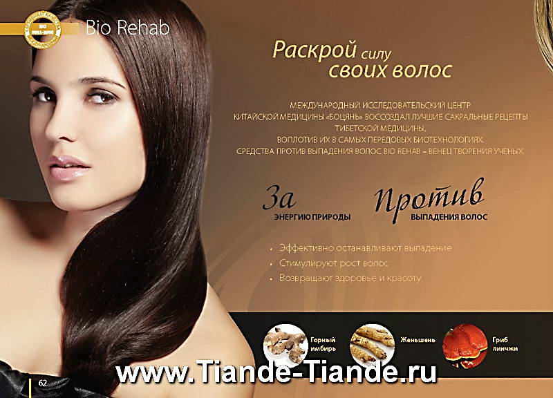 Каталог Tiande Лето 2012