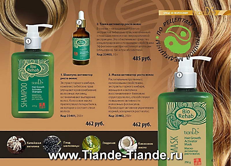 Каталог Tiande Лето 2012