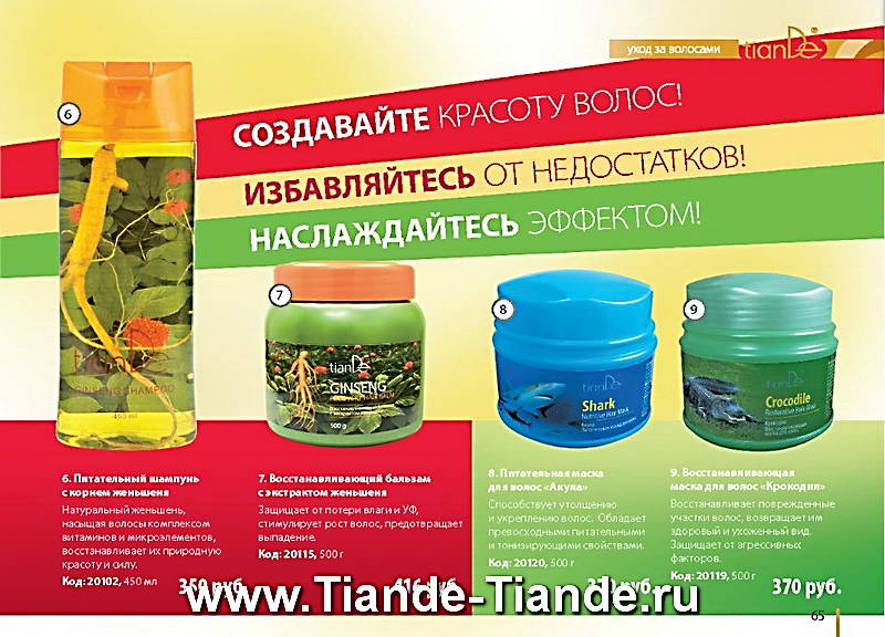 Каталог Tiande Лето 2012