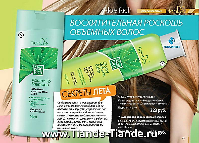 Каталог Tiande Лето 2012