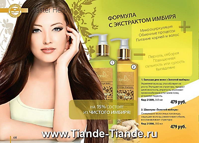 Каталог Tiande Лето 2012
