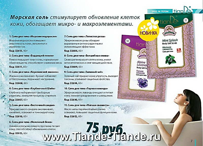 Каталог Tiande Лето 2012