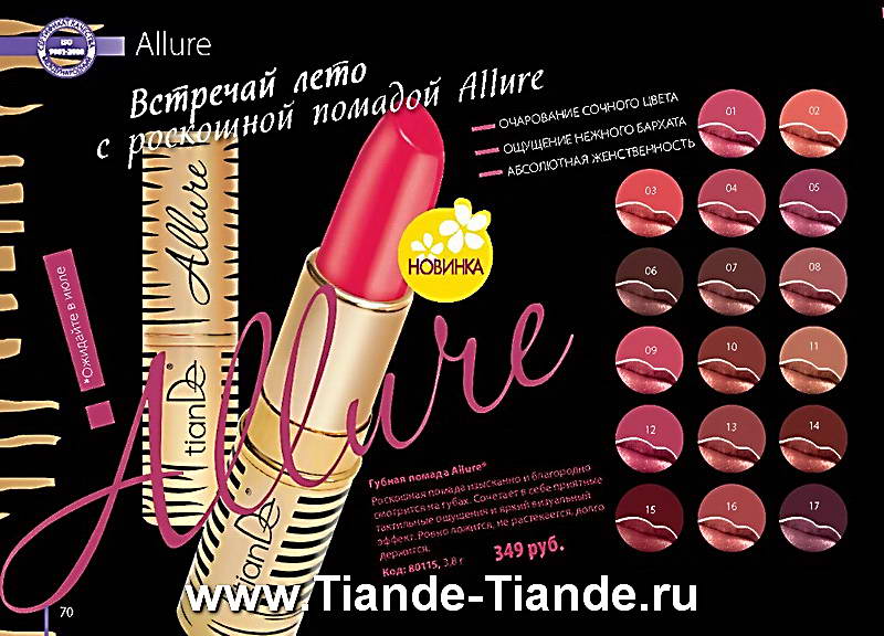 Каталог Tiande Лето 2012