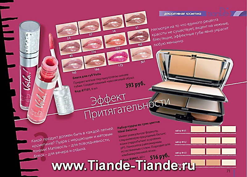 Каталог Tiande Лето 2012
