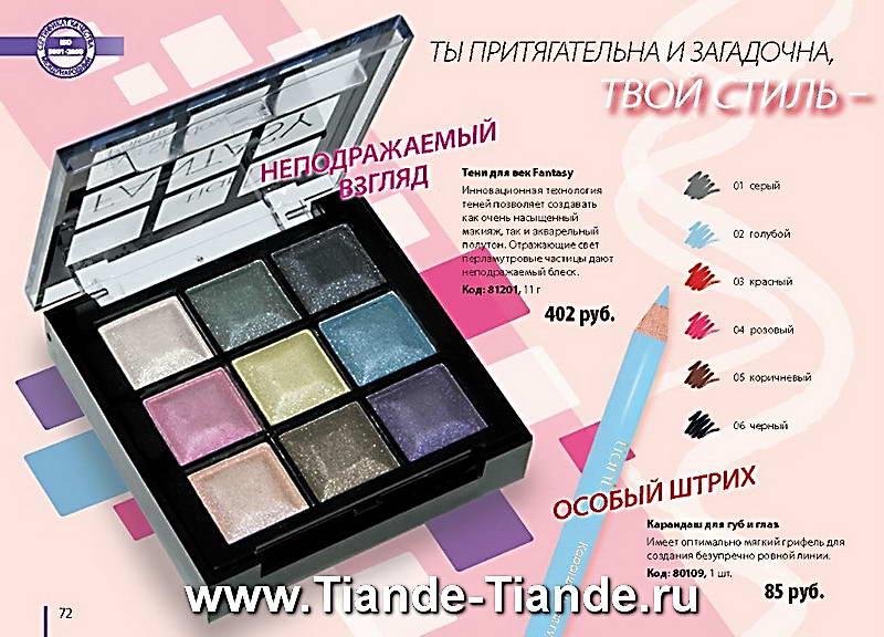 Каталог Tiande Лето 2012