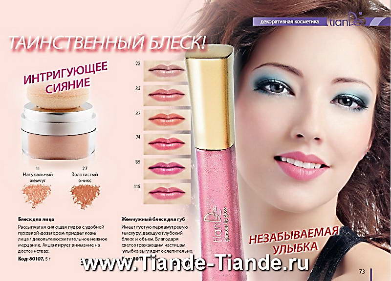Каталог Tiande Лето 2012