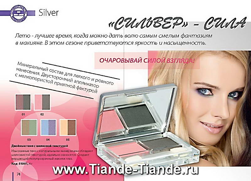 Каталог Tiande Лето 2012