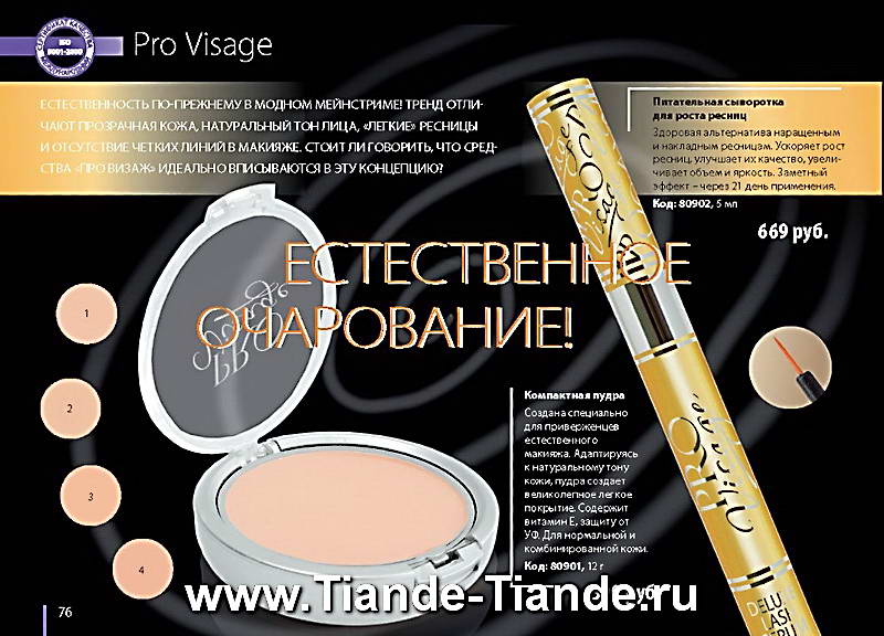 Каталог Tiande Лето 2012