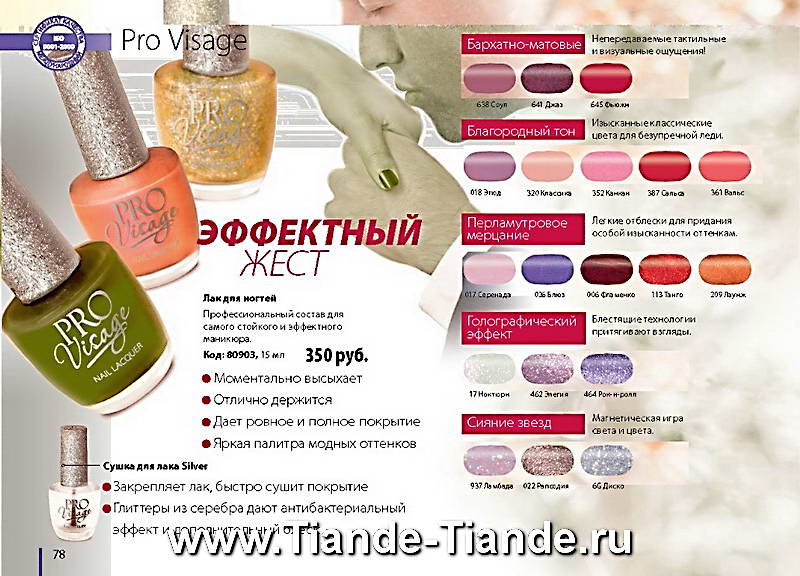 Каталог Tiande Лето 2012