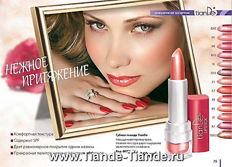 Каталог Tiande Лето 2012