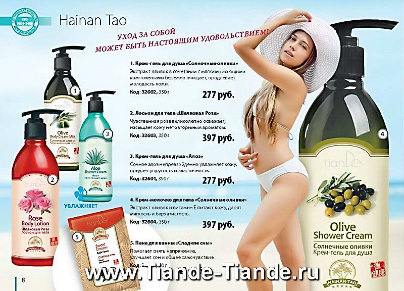 Каталог Tiande Лето 2012