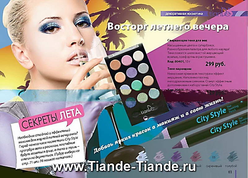 Каталог Tiande Лето 2012