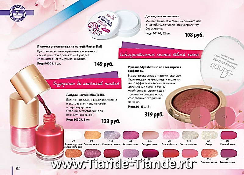 Каталог Tiande Лето 2012