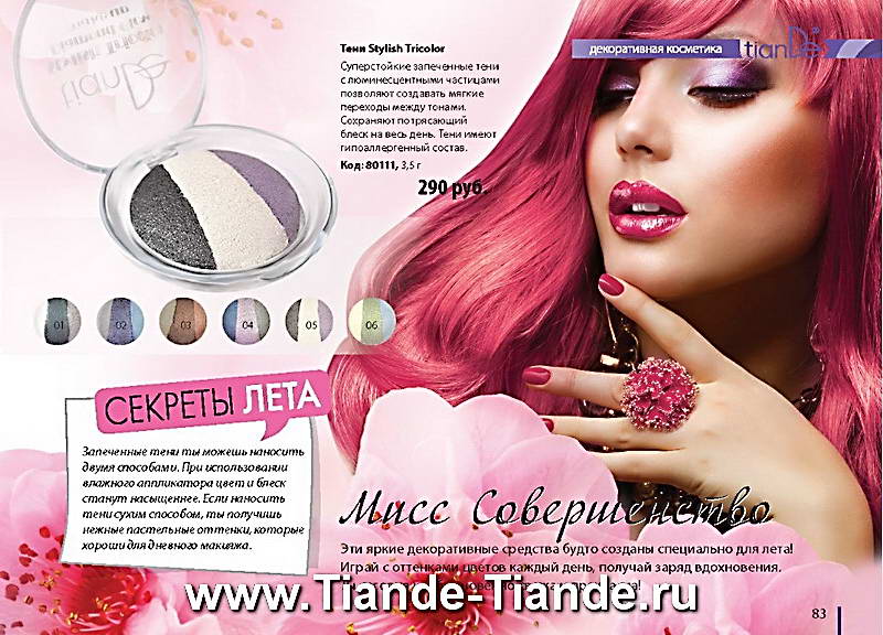Каталог Tiande Лето 2012
