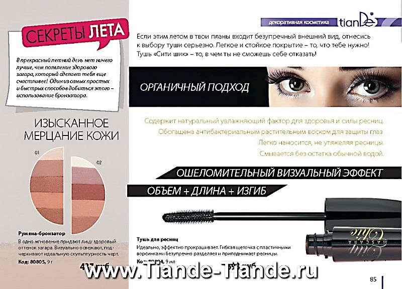 Каталог Tiande Лето 2012
