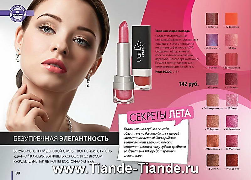 Каталог Tiande Лето 2012