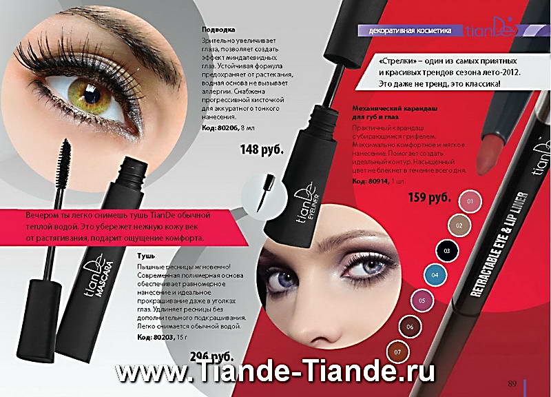 Каталог Tiande Лето 2012