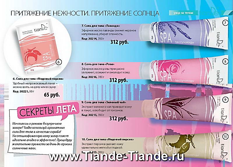 Каталог Tiande Лето 2012