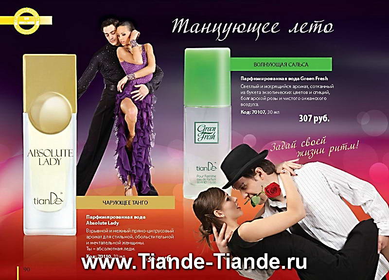 Каталог Tiande Лето 2012