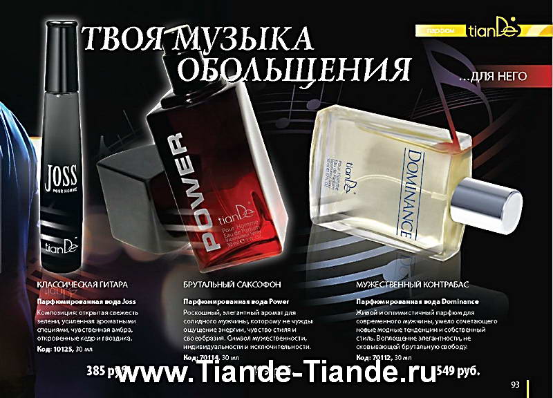 Каталог Tiande Лето 2012
