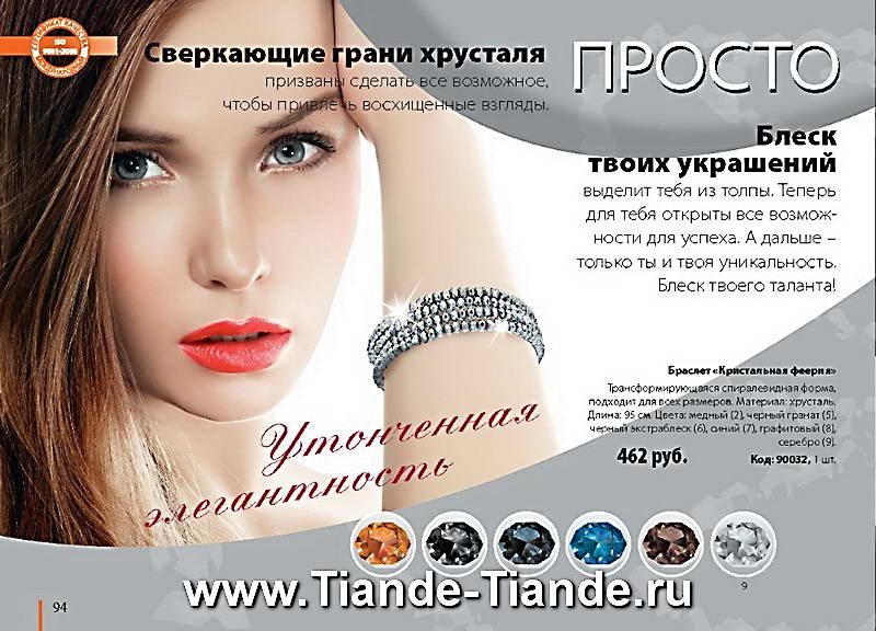 Каталог Tiande Лето 2012