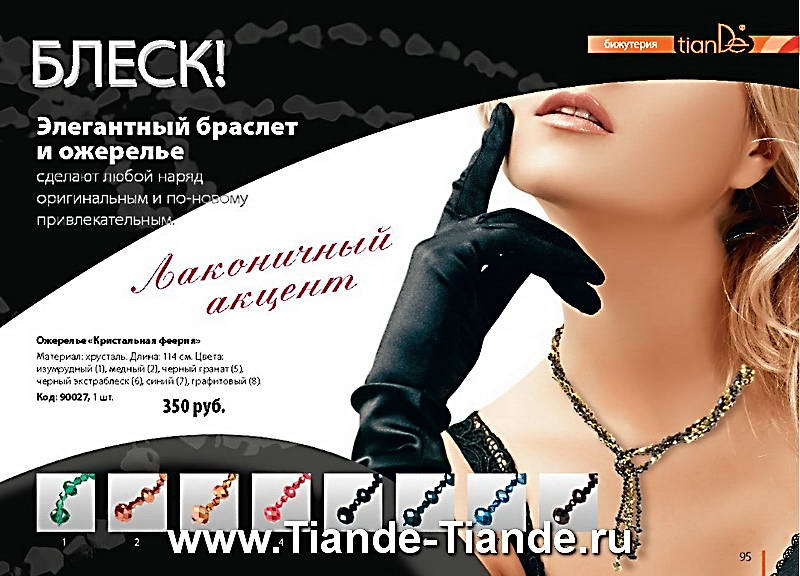 Каталог Tiande Лето 2012