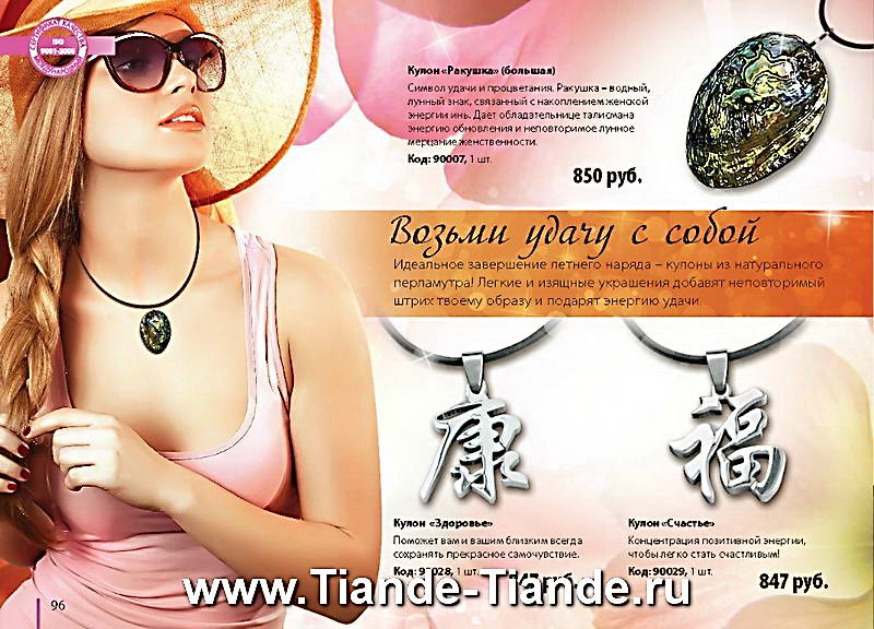 Каталог Tiande Лето 2012