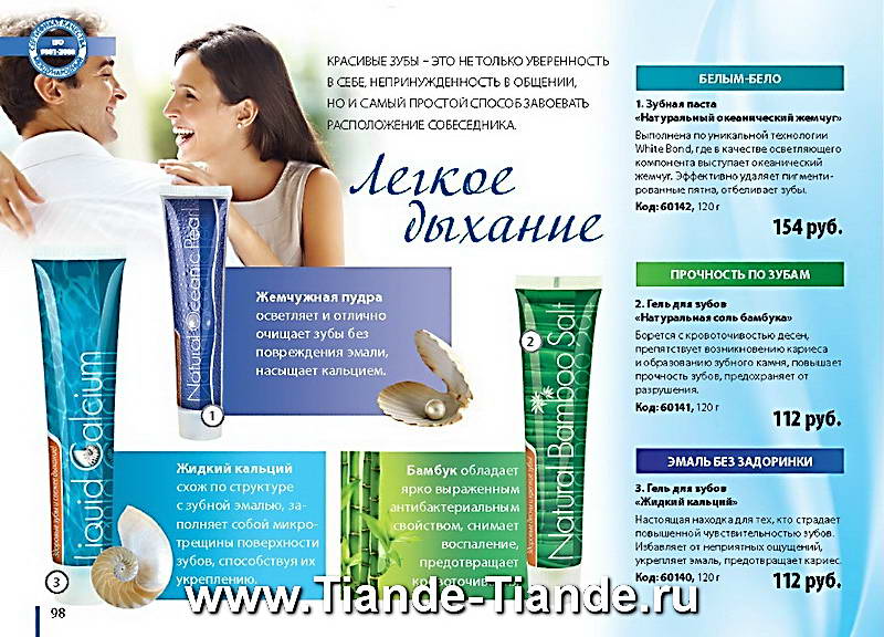 Каталог Tiande Лето 2012