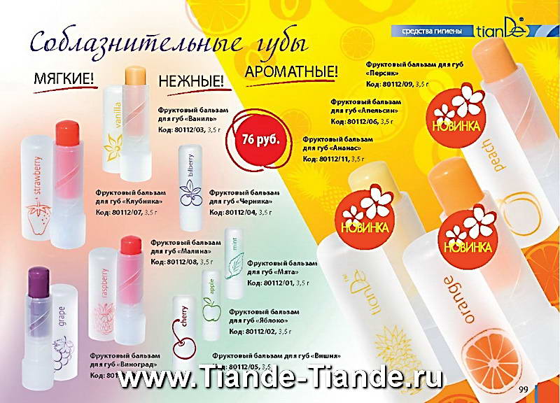Каталог Tiande Лето 2012