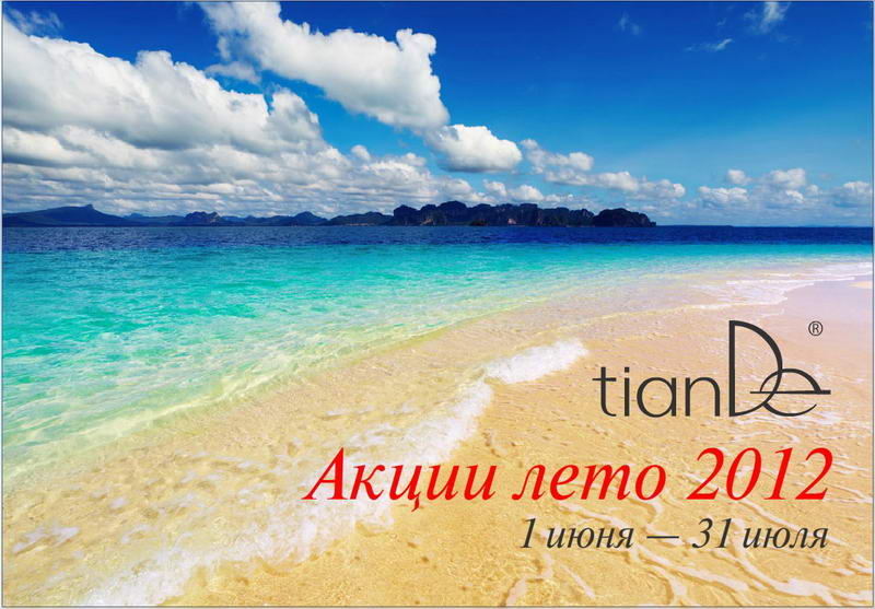 Акции Tiande Лето