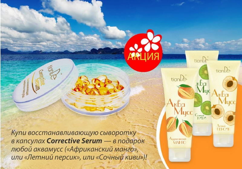 Акции Tiande Лето