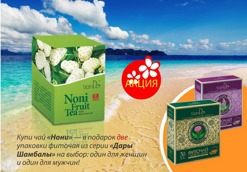 Акции Tiande Лето