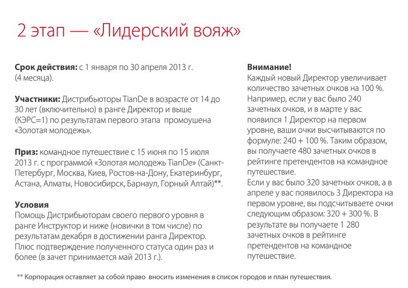 Золотая молодежь TianDe