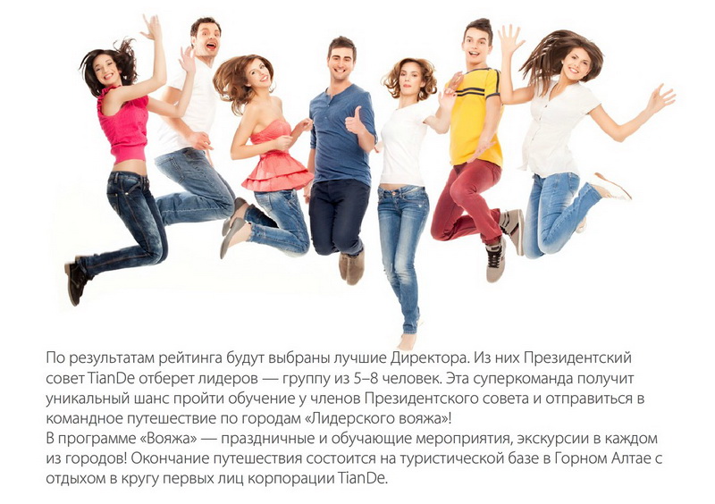 Золотая молодежь TianDe