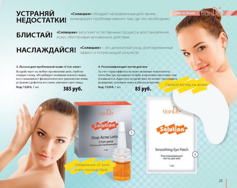 Каталог TianDe Лето