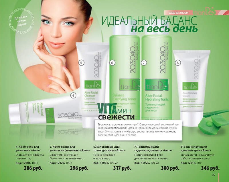 Каталог TianDe Лето