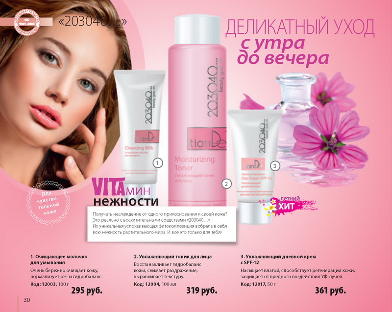 Каталог TianDe Лето