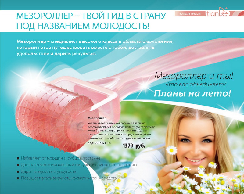 Каталог Тианде Лето